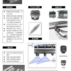 燕尾槽扇形噴嘴-FSUN